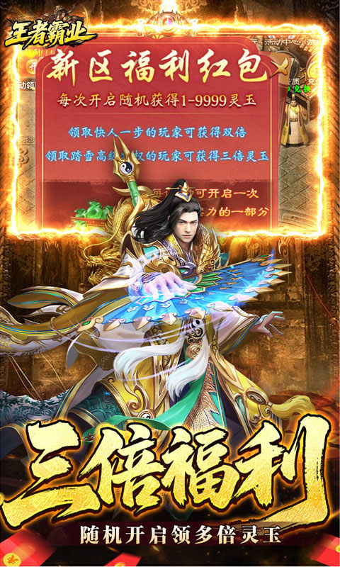 王者霸业（爆充福利送首充）游戏截图4