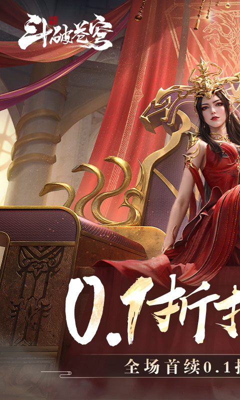 斗破苍穹：巅峰对决（0.1折打金服）游戏截图1