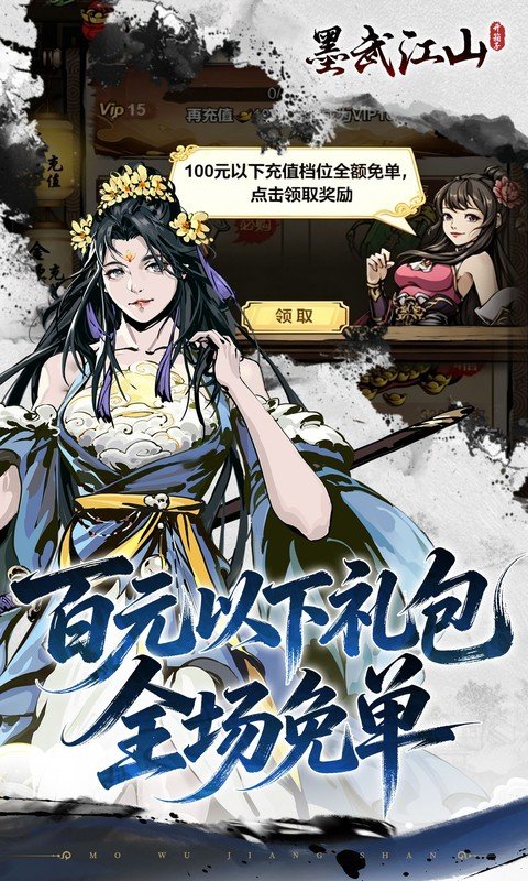 墨武江山（0.05折双倍代金）游戏截图3