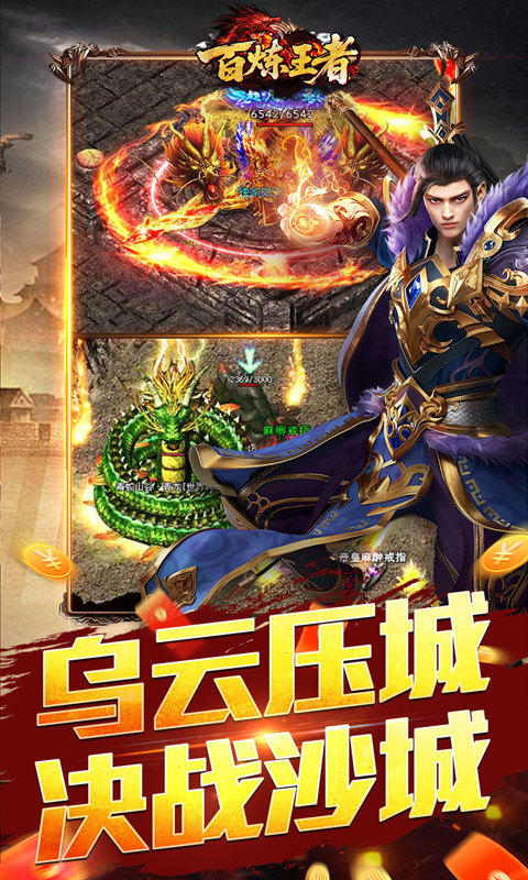 百炼王者（刀刀来米专属）游戏截图4
