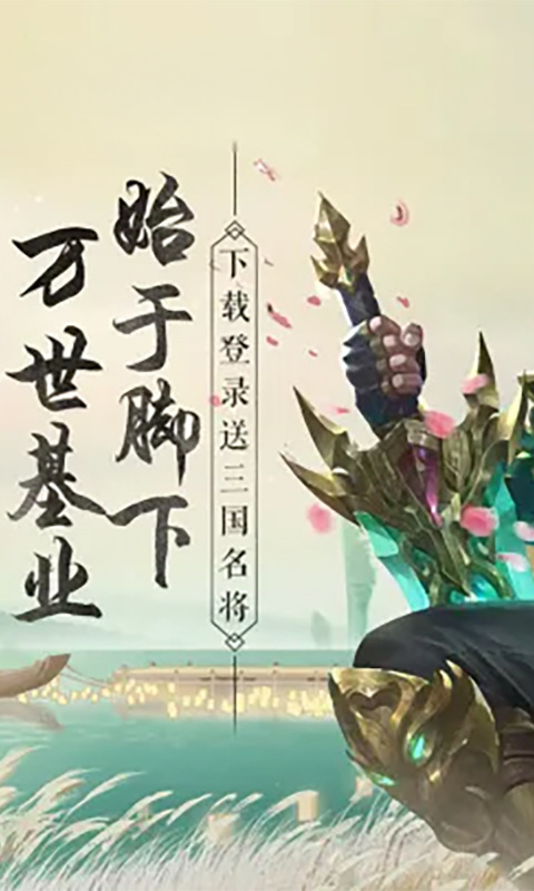 拿下三国（0.1折铁杆名将）游戏截图1