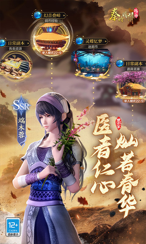 秦时明月：沧海（0.05折送6480）游戏截图3