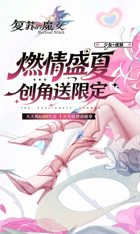 复苏的魔女（0.05折天天648）游戏截图1