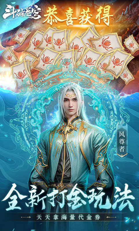 斗破苍穹：巅峰对决（0.1折打金服）游戏截图3