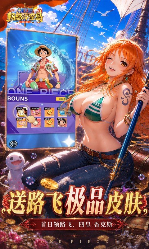 畅感浮空岛（0.1折女仆海贼篇）游戏截图5