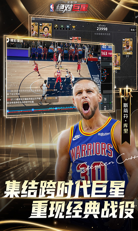美职篮：绝对巨星（0.1折NBA卡牌）游戏截图2