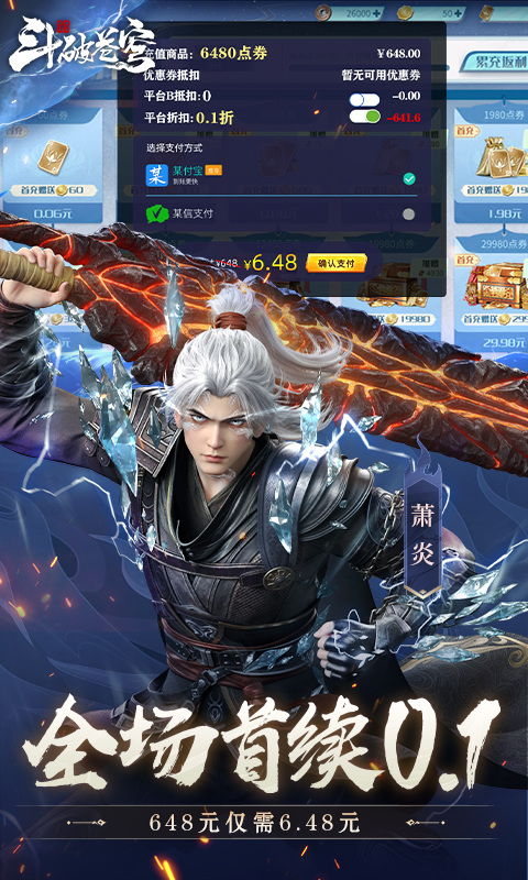 斗破苍穹：巅峰对决（0.1折打金服）游戏截图4