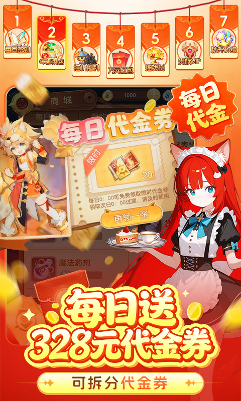 驯龙物语（3.5折免费版）游戏截图1