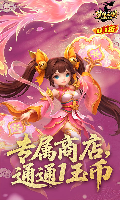 梦想三国之勇往直前（0.1折免费版）游戏截图3