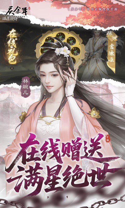庆余年（0.05折送万元代金）游戏截图4