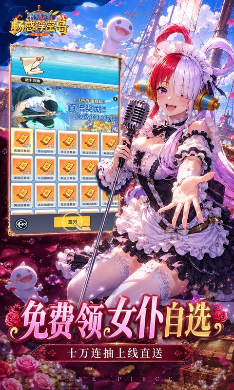 畅感浮空岛（0.1折女仆海贼篇）游戏截图4