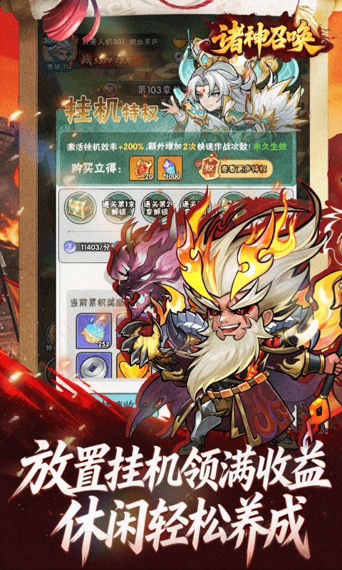 诸神召唤（0.1折登录送千抽）游戏截图5