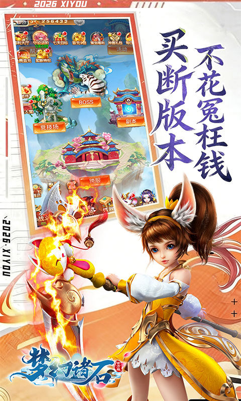 梦幻诸石官方版（0.05折梦幻买断版）游戏截图3
