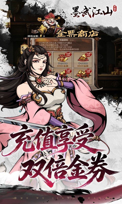 墨武江山（0.05折双倍代金）游戏截图4