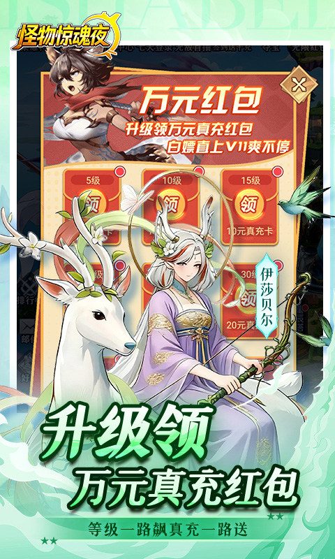 怪物惊魂夜安卓游戏软件V1.0（0.1折送万元真充）游戏截图3