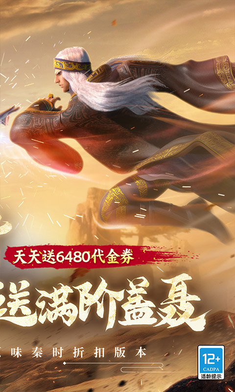 秦时明月：沧海（0.05折送6480）游戏截图2
