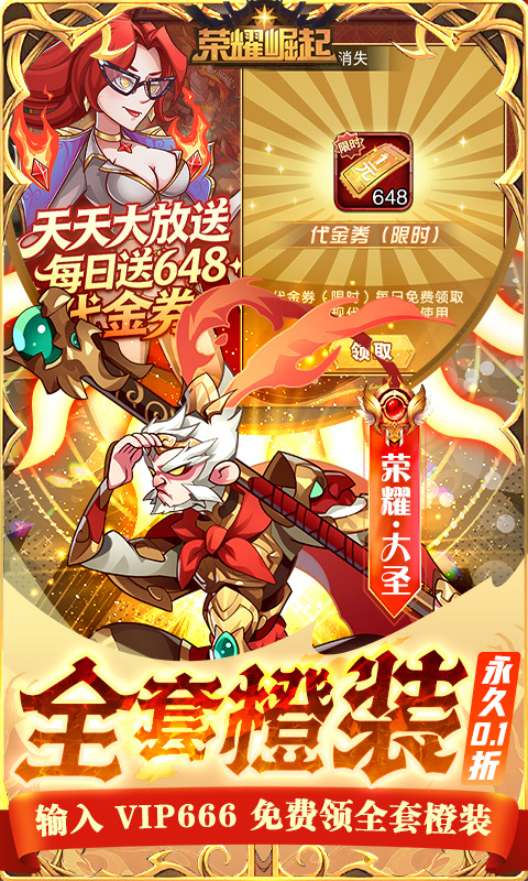 荣耀崛起（0.1折648免费版）游戏截图3