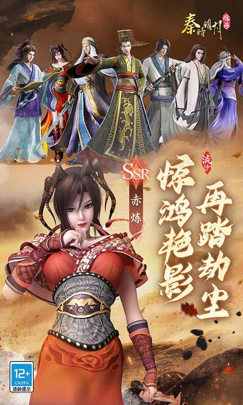 秦时明月：沧海（0.05折送6480）游戏截图4