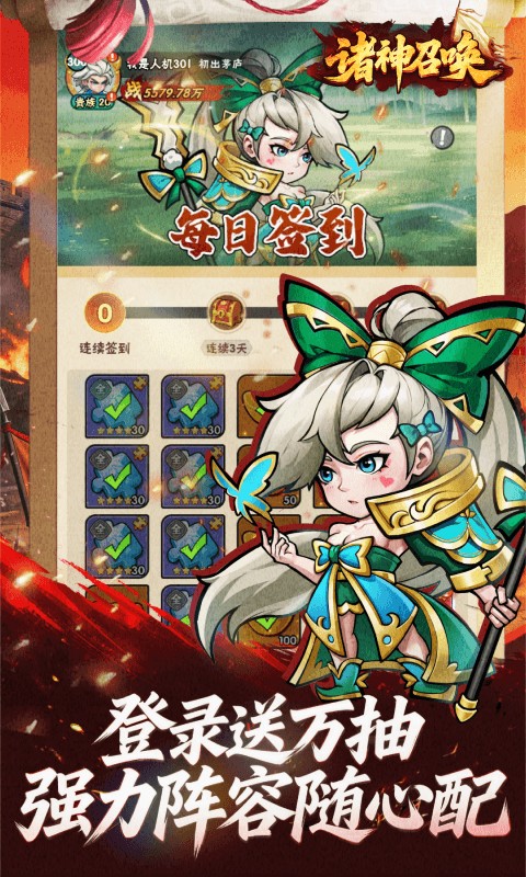 诸神召唤（0.1折登录送千抽）游戏截图3