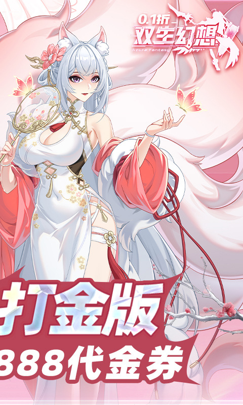 双生幻想（内置0.1折打金版）游戏截图2
