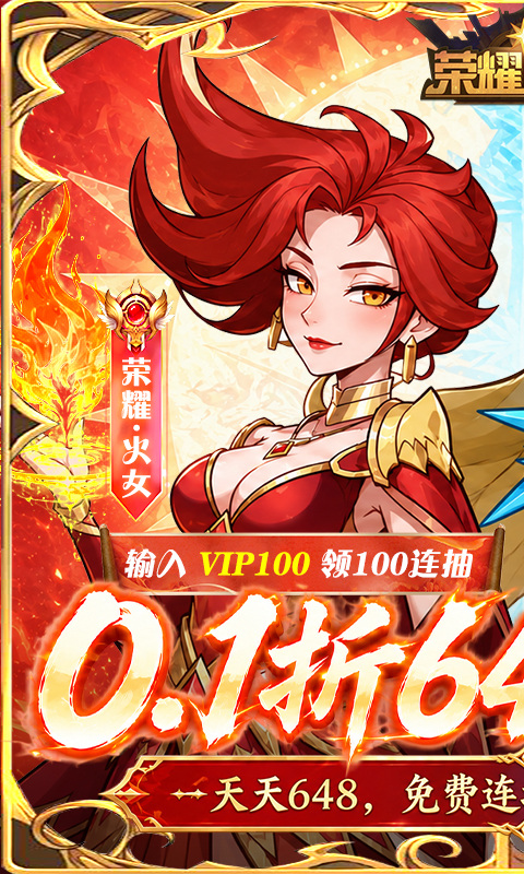 荣耀崛起（0.1折648免费版）游戏截图1