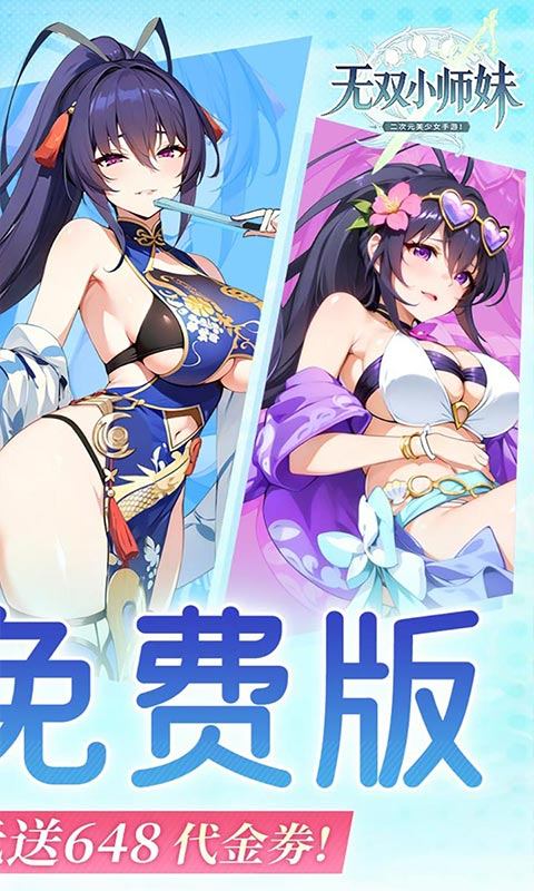 无双小师妹（0.1折美女卡牌）游戏截图2