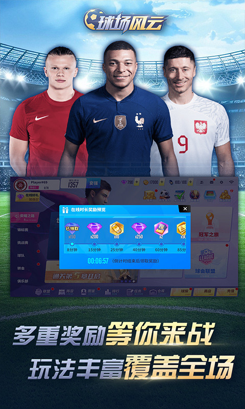 球场风云（0.1畅玩世界杯）游戏截图4