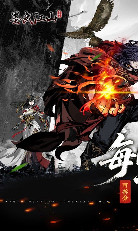 墨武江山（0.05折双倍代金）游戏截图1