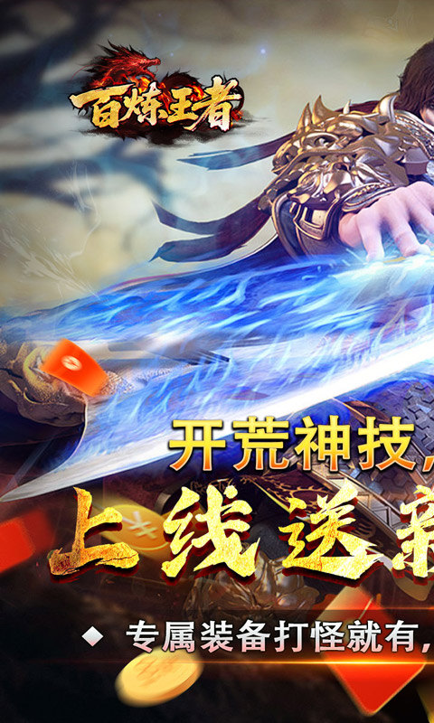 百炼王者（刀刀来米专属）游戏截图1