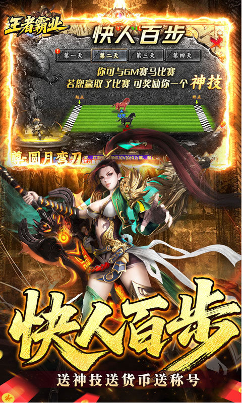 王者霸业（爆充福利送首充）游戏截图3