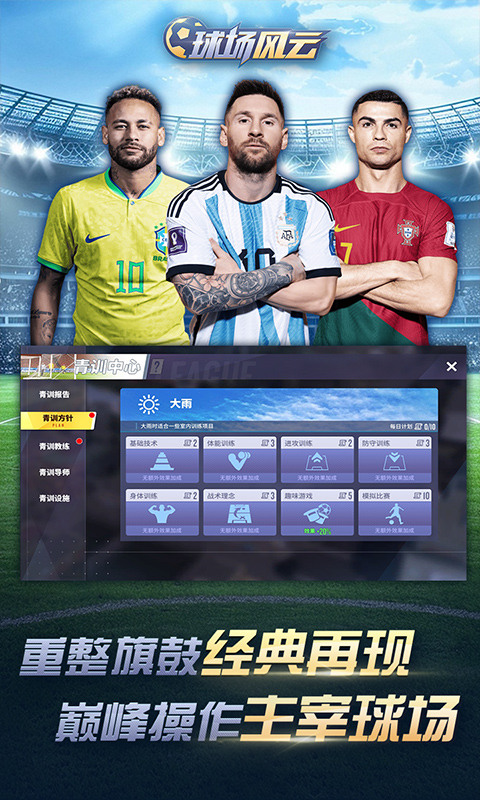 球场风云（0.1畅玩世界杯）游戏截图2
