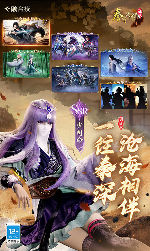 秦时明月：沧海（0.05折送6480）游戏截图5
