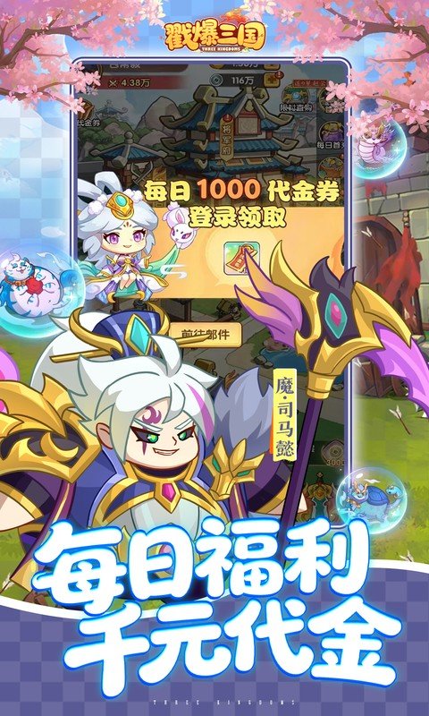 戳爆三国（0.05折送千元代金）游戏截图3