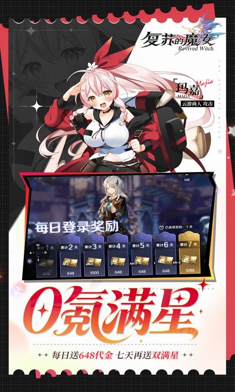 复苏的魔女（0.05折天天648）游戏截图4