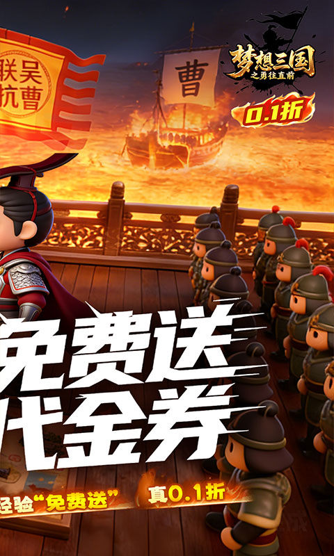 梦想三国之勇往直前（0.1折免费版）游戏截图2