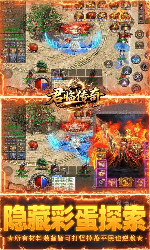 君临传奇（攻速高爆福利版）游戏截图5