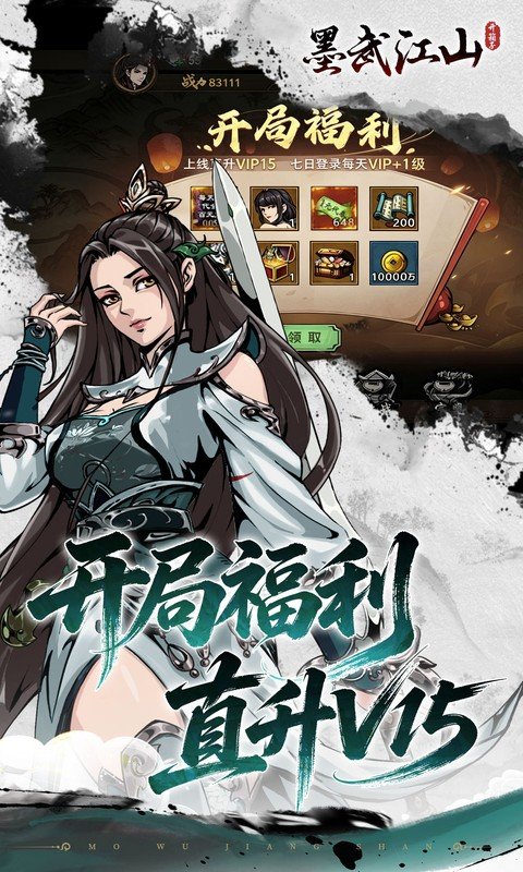 墨武江山（0.05折双倍代金）游戏截图5