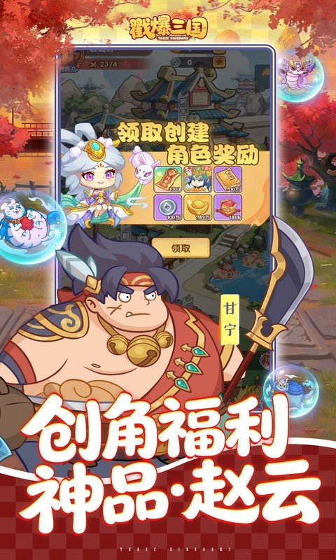 戳爆三国（0.05折送千元代金）游戏截图4