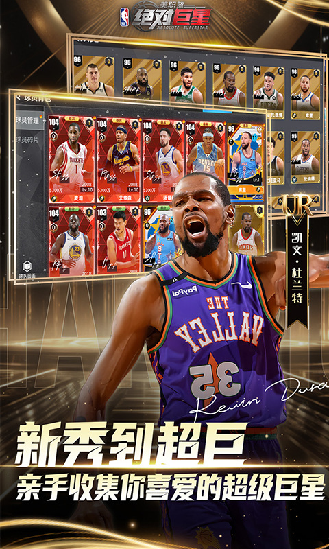 美职篮：绝对巨星（0.1折NBA卡牌）游戏截图4