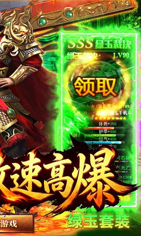 君临传奇（攻速高爆福利版）游戏截图2