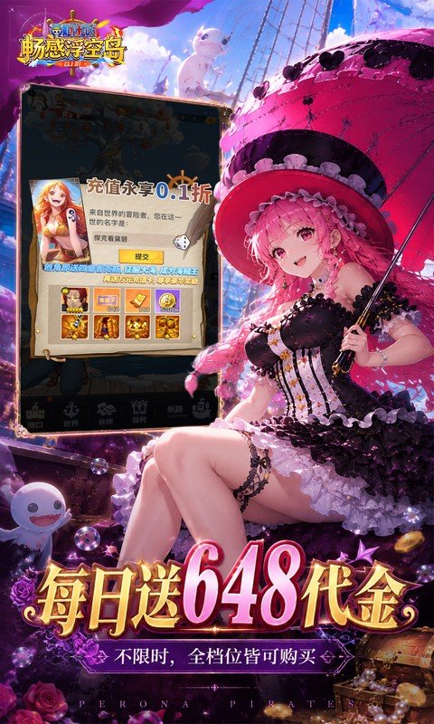 畅感浮空岛（0.1折女仆海贼篇）游戏截图3