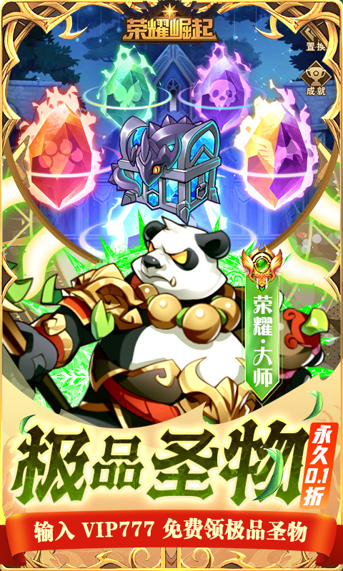 荣耀崛起（0.1折648免费版）游戏截图4