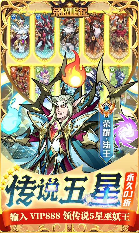 荣耀崛起（0.1折648免费版）游戏截图5
