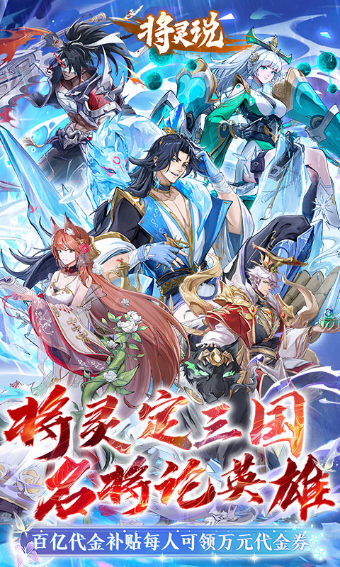 将灵说（0.1折官方正版）游戏截图1