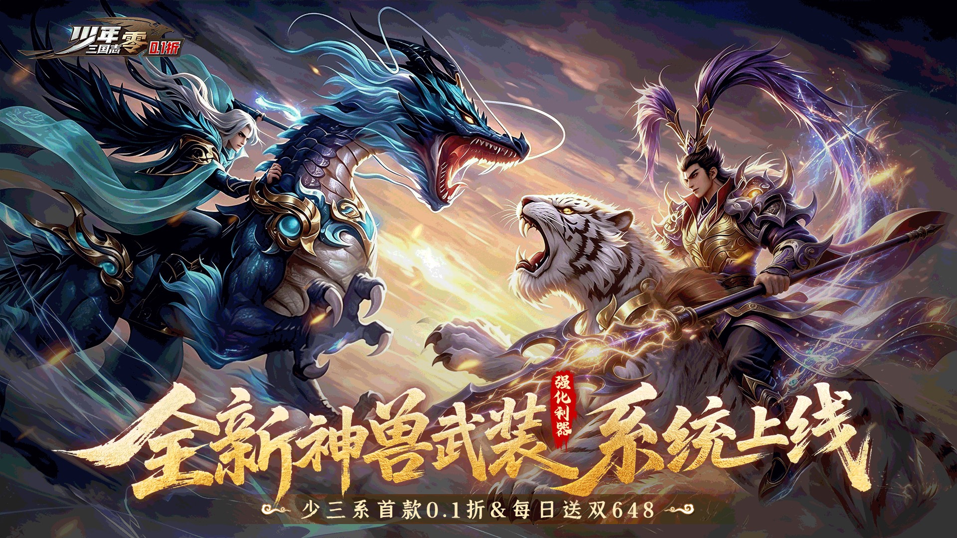 少年三国志：零（0.1折少三免费版）游戏截图