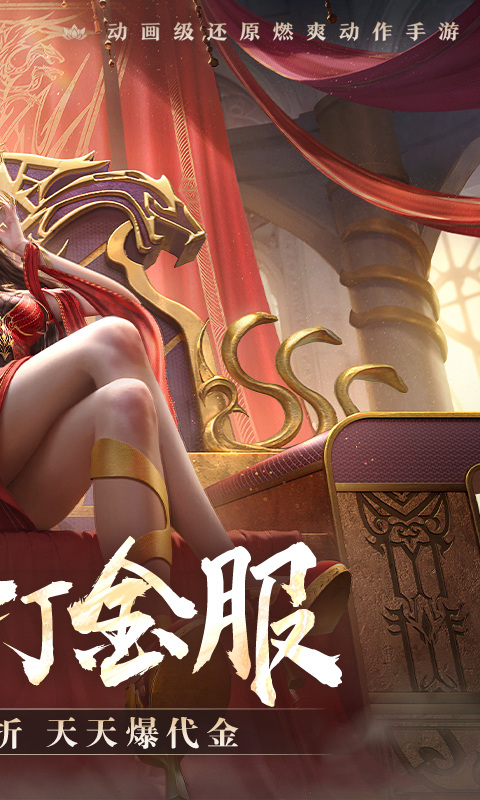 斗破苍穹：巅峰对决（0.1折打金服）游戏截图2