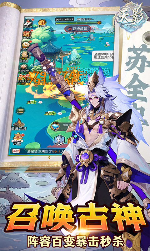 天影（0.1封神之战）游戏截图4