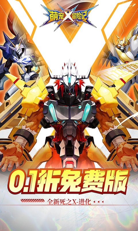萌宠冒险记（0.1折免费版）游戏截图1