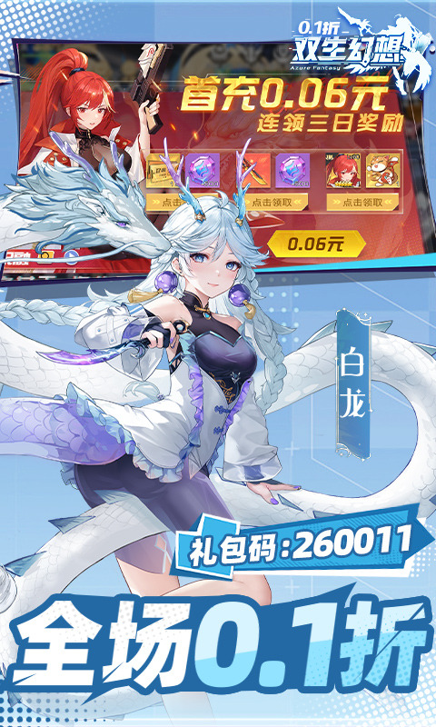 双生幻想（内置0.1折打金版）游戏截图3