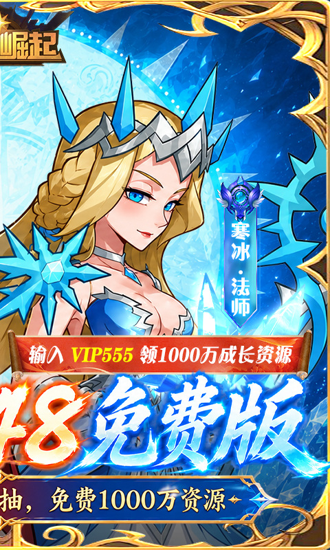 荣耀崛起（0.1折648免费版）游戏截图2